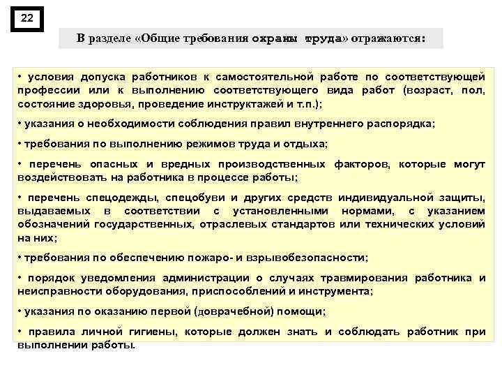 Допуск персонала к самостоятельной работе