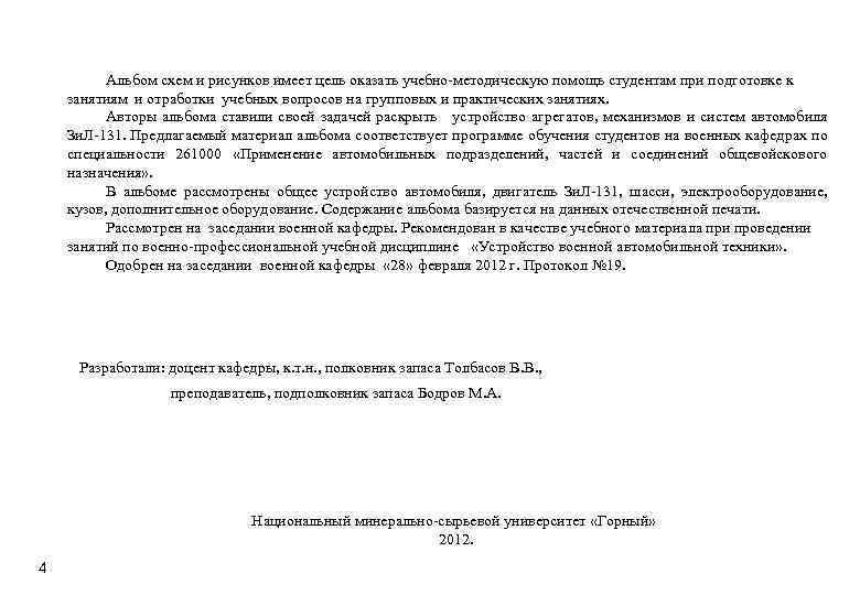 Альбом схем и рисунков имеет цель оказать учебно-методическую помощь студентам при подготовке к занятиям