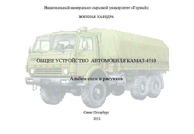 военный камаз 4310