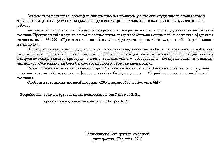 Альбом схем и рисунков имеет цель оказать учебно методическую помощь студентам при подготовке к