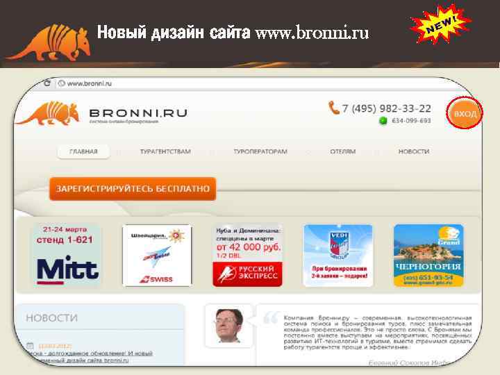 Новый дизайн сайта www. bronni. ru 