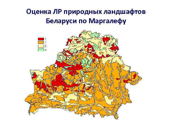 Оценка ЛР природных ландшафтов Беларуси по Маргалефу 