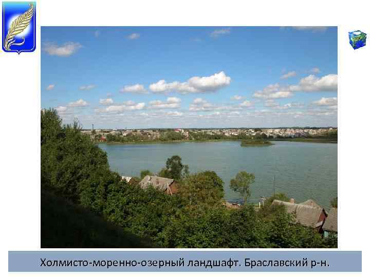 Холмисто-моренно-озерный ландшафт. Браславский р-н. 