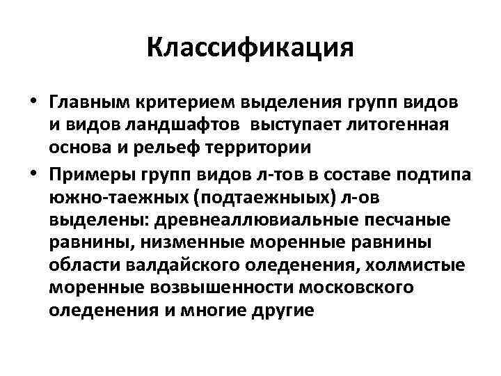 Критерии выделения групп. Литогенная основа. Критерии выделения ландшафта. Литогенные ландшафты. Литогенная основа ландшафтных комплексов это.