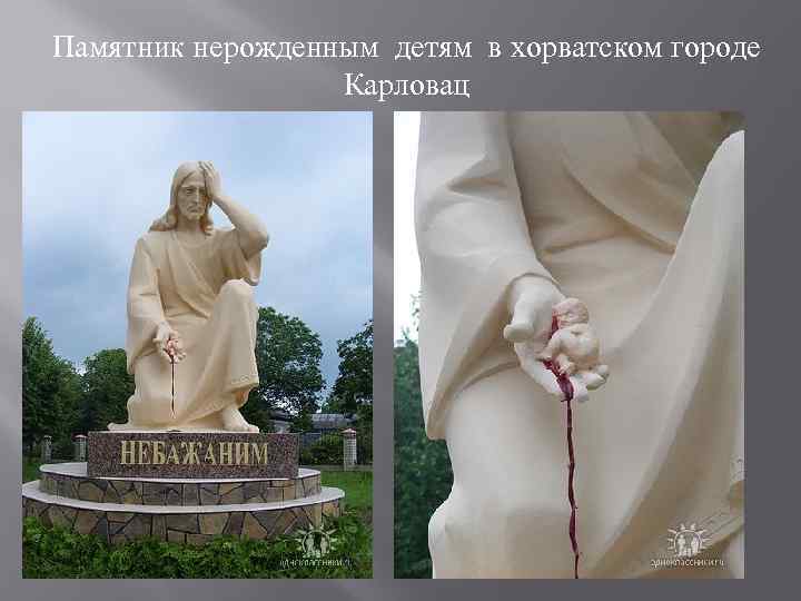 Памятник нерожденным детям в хорватском городе Карловац 