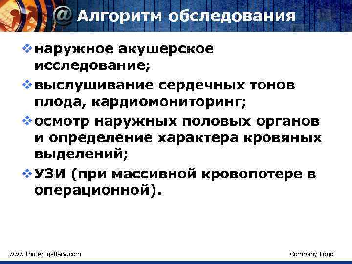 Акушерское исследование. Наружное акушерское исследование алгоритм. Алгоритм наружного акушерского обследования. Приемы наружного акушерского исследования алгоритм. Наружно акушерскле обследование алгоритм.