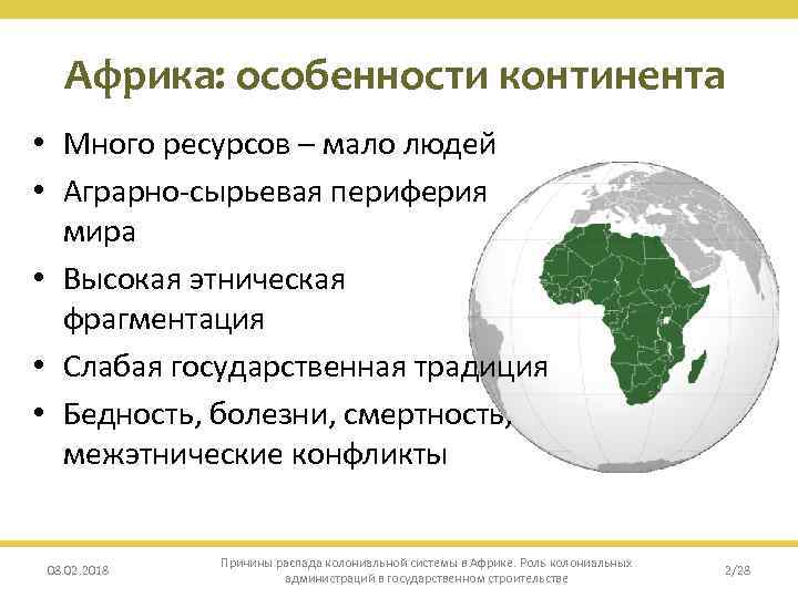 Какова роль африки в мире
