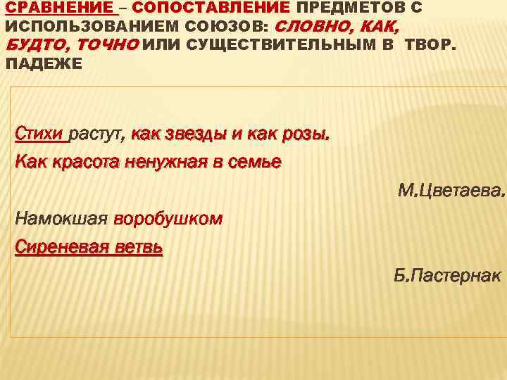 Словно как будто какой вид. В сравнении или в сравнение как. Сравнения со словно точно как. Сравнение КК словно. Сравнение с союзом словно.