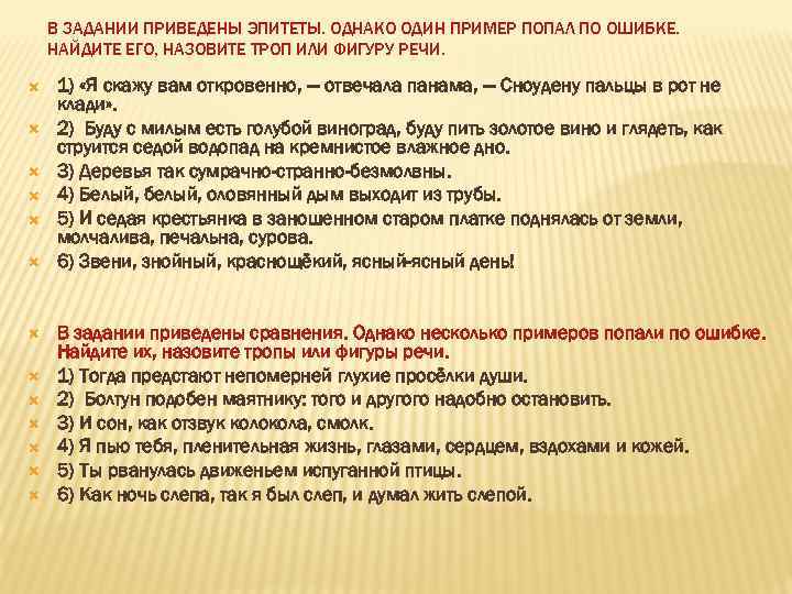 В дороге художественные средства. В задании приведены эпитеты однако один пример попал по ошибке. Приемы украшения речи. Тропы и Художественные средства 26 задание ЕГЭ. Тропы привести 1 пример из русской литературы на каждый троп.