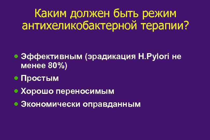 Антихеликобактерные средства препараты. Антихеликобактерная терапия. Антибактериальные средства обладающие антихеликобактерной. Антихеликобактерные антибиотики.