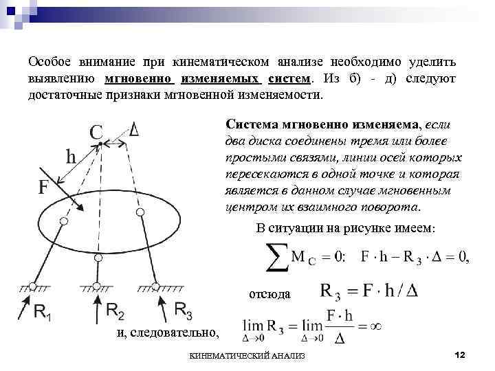 Что можно рассматривать в качестве диска при кинематическом анализе структуры стержневых систем