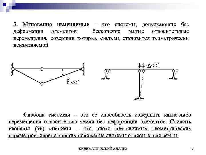 Изменяемая система