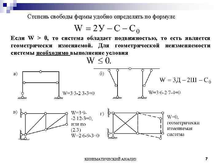 Степень подвижности кинематической цепи представленной на рисунке