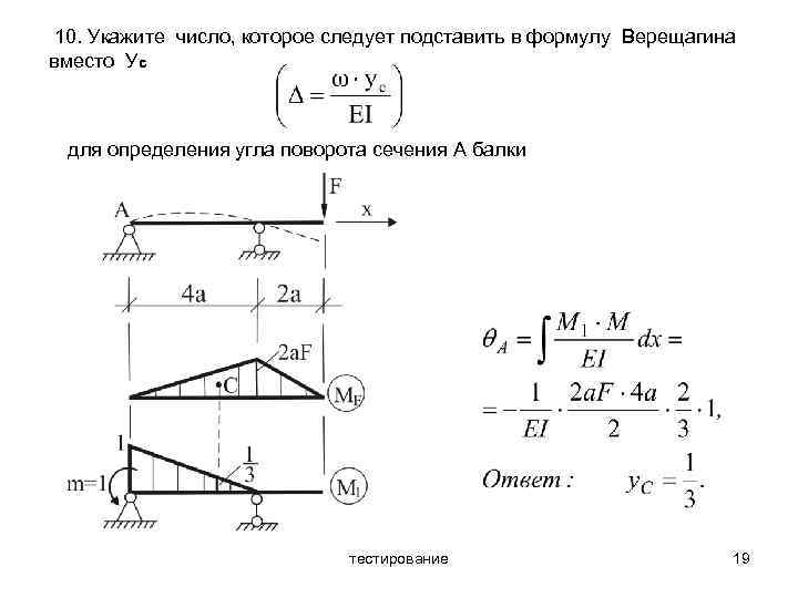 Повернутое сечение. Угол поворота сопромат. Угол поворота сечения по Верещагину.