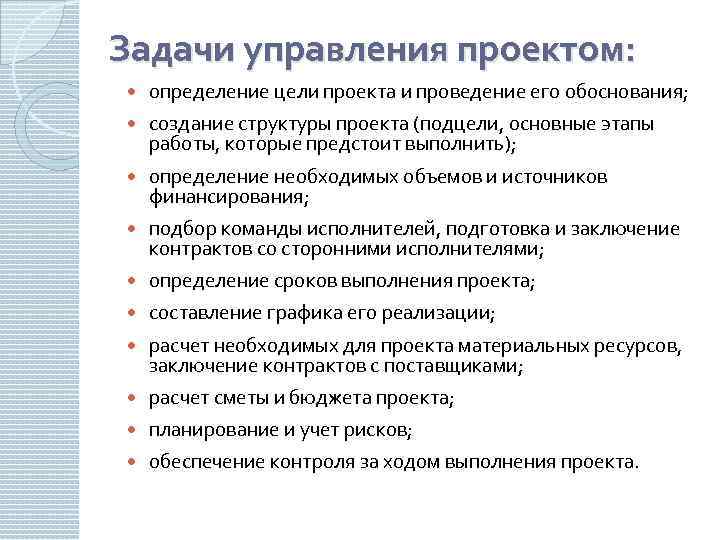 Управление задачами проекта