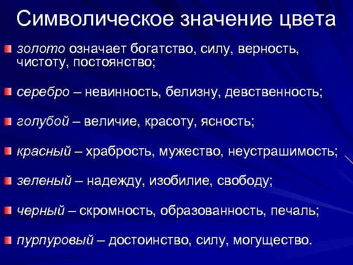 Верность значение