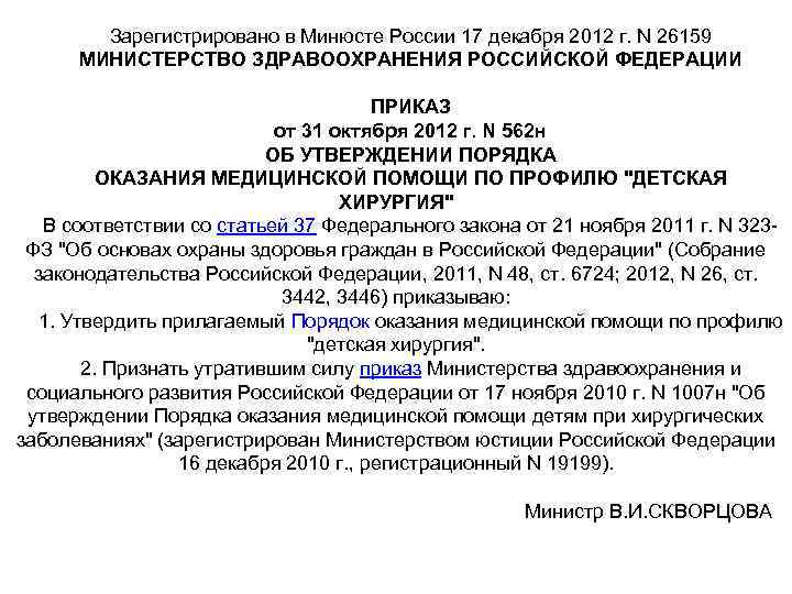 Зарегистрировано в Минюсте России 17 декабря 2012 г. N 26159 МИНИСТЕРСТВО ЗДРАВООХРАНЕНИЯ РОССИЙСКОЙ ФЕДЕРАЦИИ
