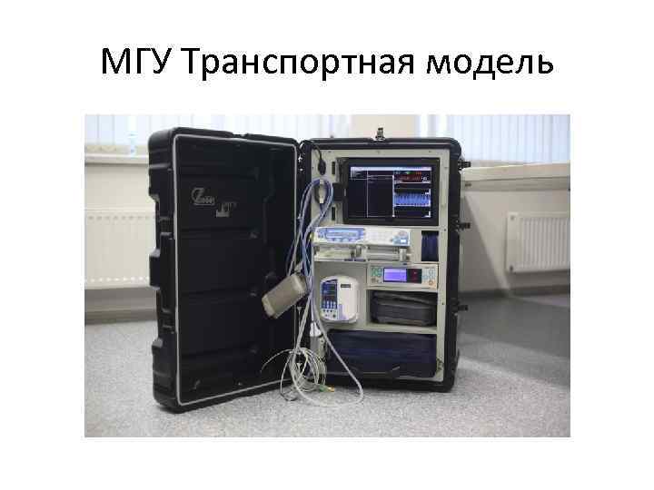 МГУ Транспортная модель 