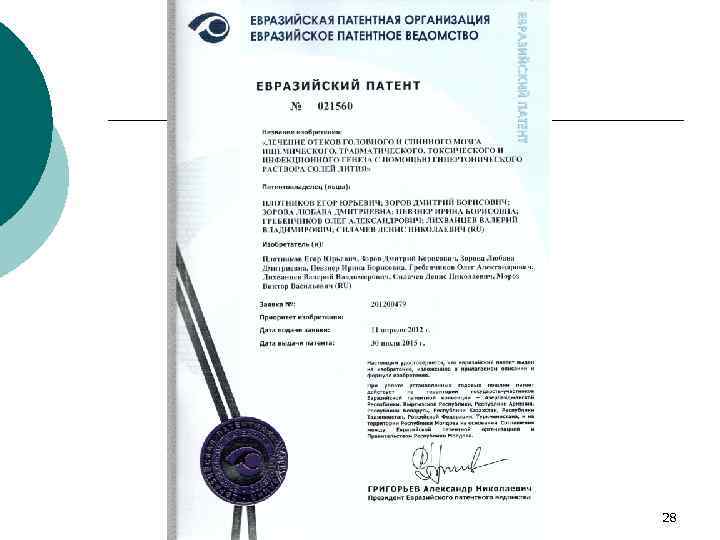 прекондиционирование 28 