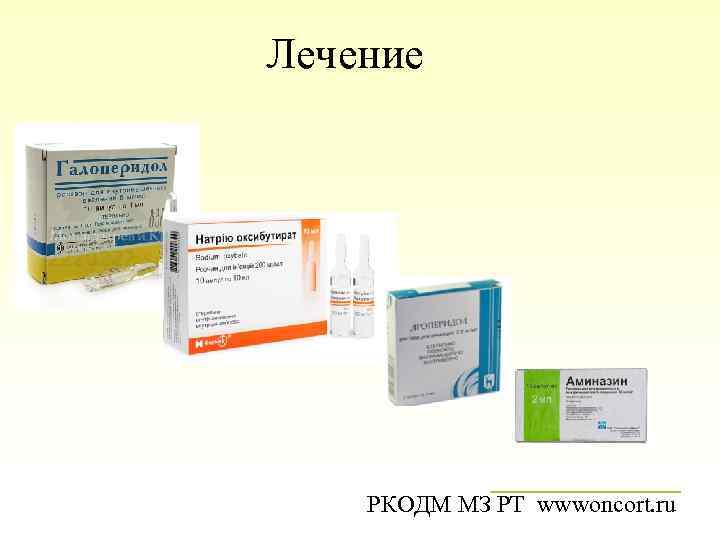 Лечение РКОДМ МЗ РТ wwwoncort. ru 