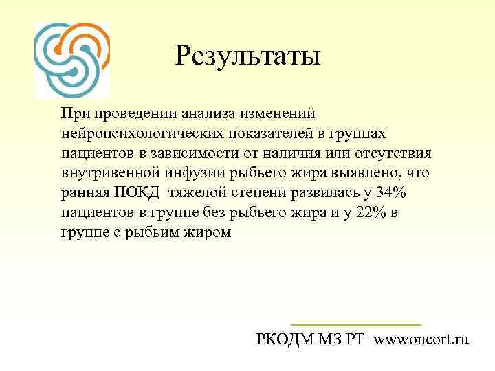 Результаты При проведении анализа изменений нейропсихологических показателей в группах пациентов в зависимости от наличия
