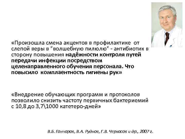  «Произошла смена акцентов в профилактике от слепой веры в 