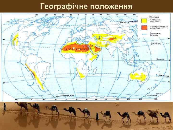 Географічне положення 