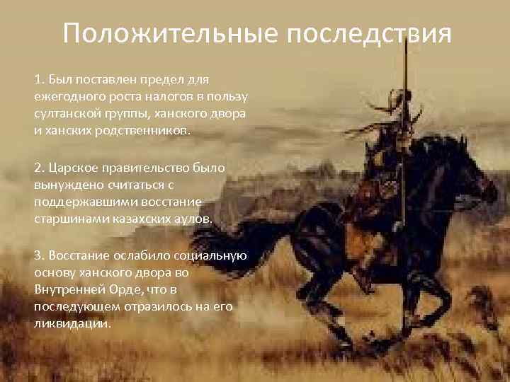 15 ноября 1837 года отряды исатая тайманова противостояли карателям в местности