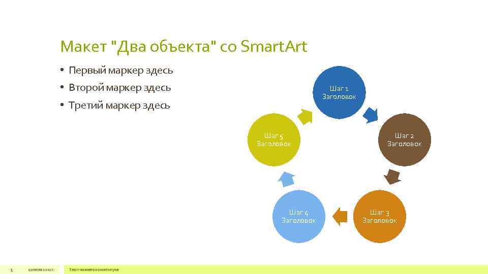 Макет "Два объекта" со Smart. Art • Первый маркер здесь • Второй маркер здесь