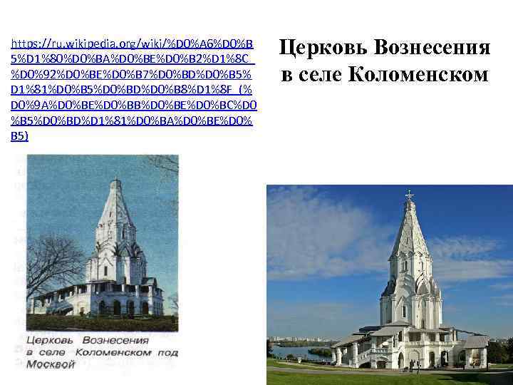 https: //ru. wikipedia. org/wiki/%D 0%A 6%D 0%B 5%D 1%80%D 0%BA%D 0%BE%D 0%B 2%D 1%8