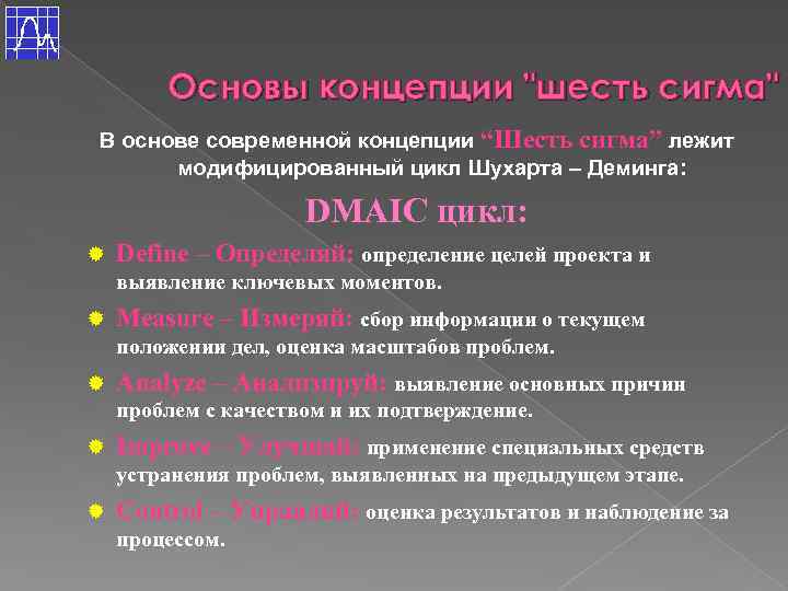 Основы концепции 