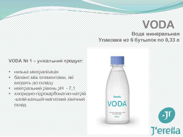 VODA Вода минеральная Упаковка из 6 бутылок по 0, 33 л VODA № 1