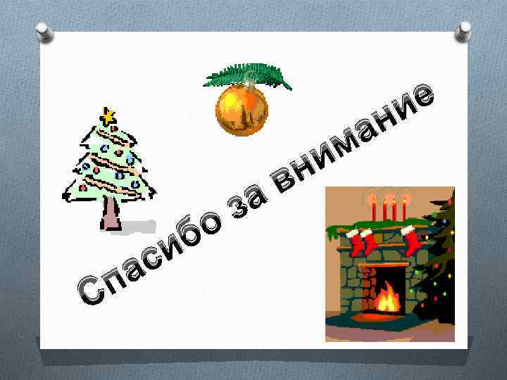 С с а п б и з о в а и н а м