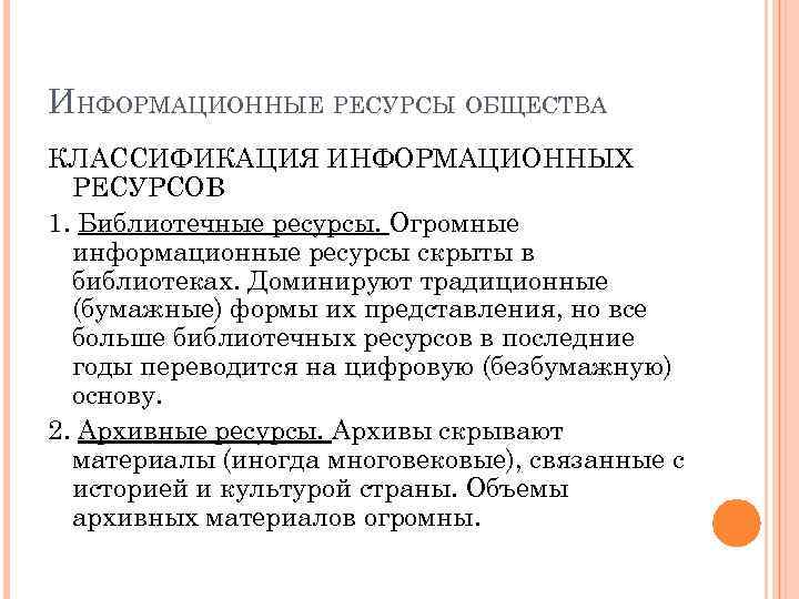 Филиалы российского классификационного общества. Классификация информационных ресурсов библиотечные. Классификация общества.