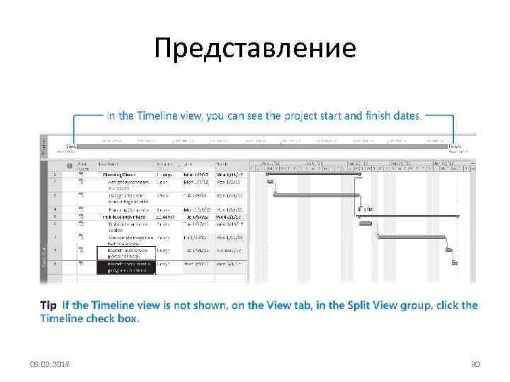 Представление 09. 02. 2018 30 