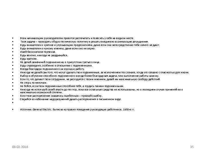  • • • Всем начинающим руководителям проектов распечатать и повесить у себя на