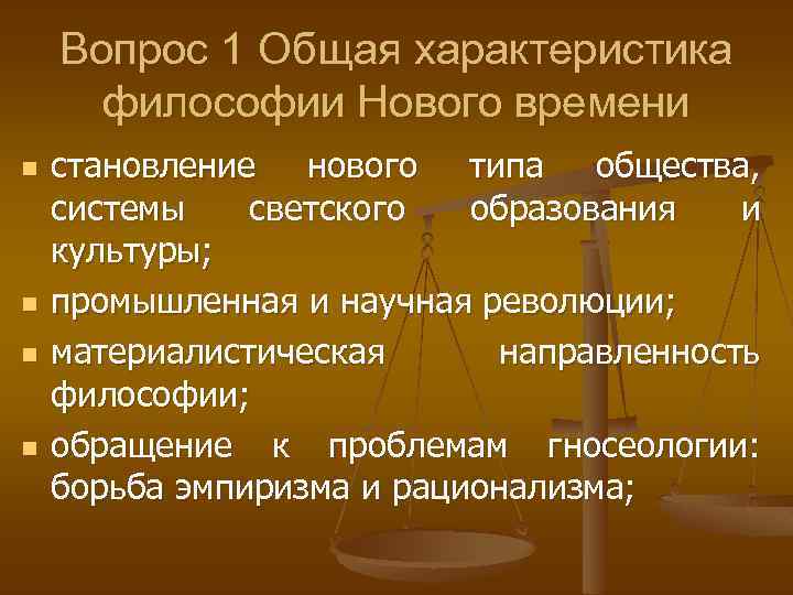 В рационалистическом подходе к проблемам образования на первый план выдвигается