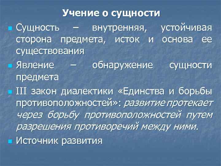 Внутренняя суть