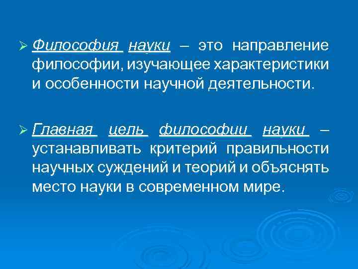 Что изучает философия. Философия это наука изучающая. Какие науки изучает философия. Какие вопросы изучает философия науки?. Философские науки что изучают.