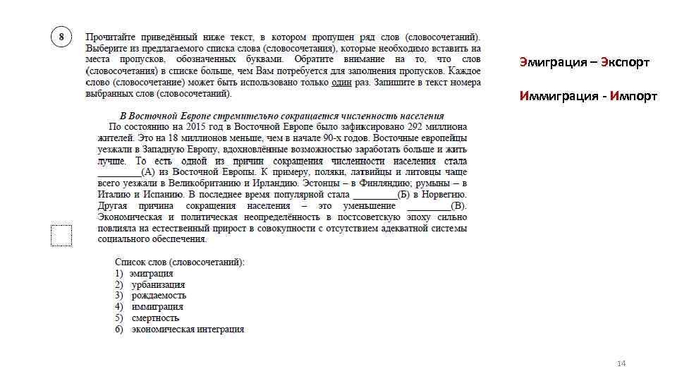 Эмиграция – Экспорт Иммиграция - Импорт 14 