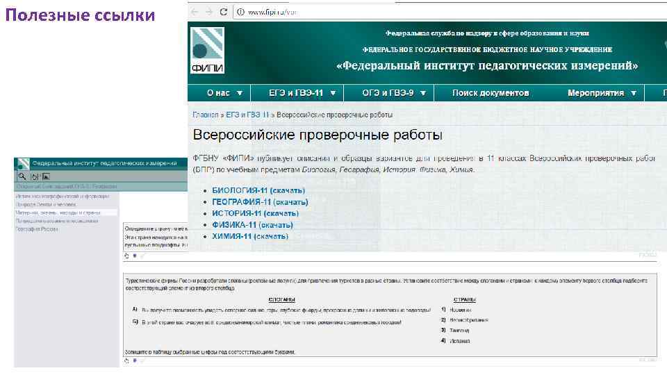 Полезные ссылки 3 