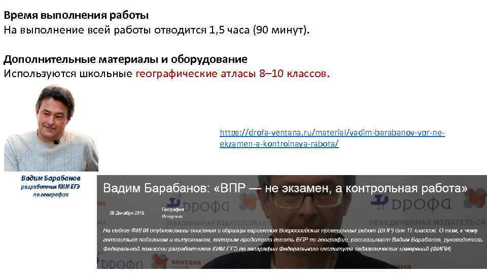 Время выполнения работы На выполнение всей работы отводится 1, 5 часа (90 минут). Дополнительные