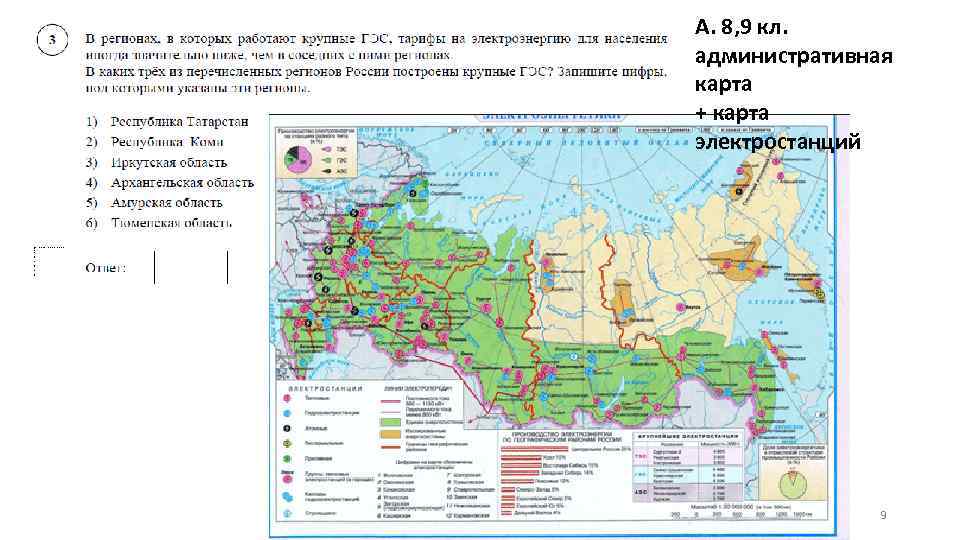 Административная карта география 8 класс