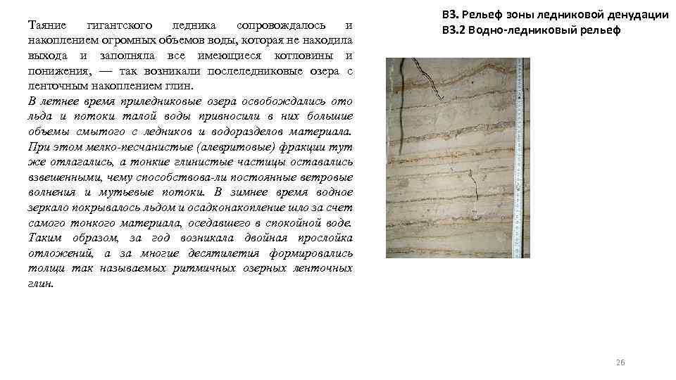 Таяние гигантского ледника сопровождалось и накоплением огромных объемов воды, которая не находила выхода и