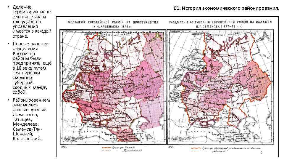  • Деление территории на те или иные части для удобства управления имеется в