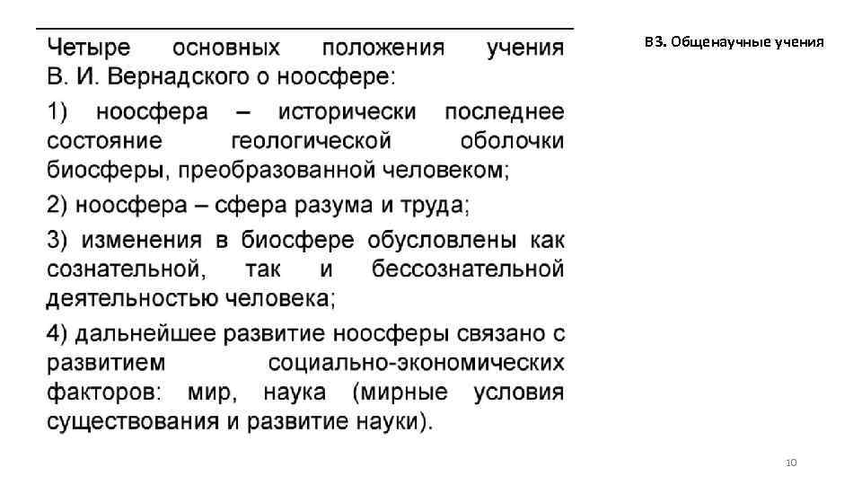 Учение 10. Общенаучные категории в психологии.