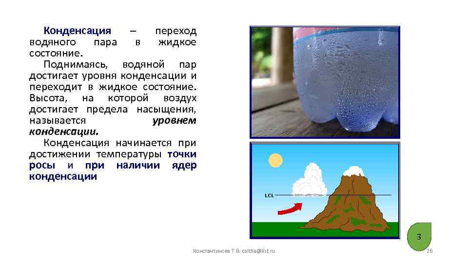 При конденсации пар. Водяной пар. Конденсация паров. Конденсация пара. Конденсация водяного пара рисунок.