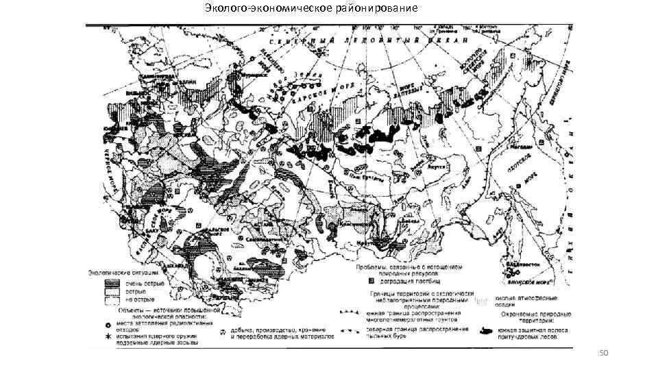 Эколого-экономическое районирование 50 