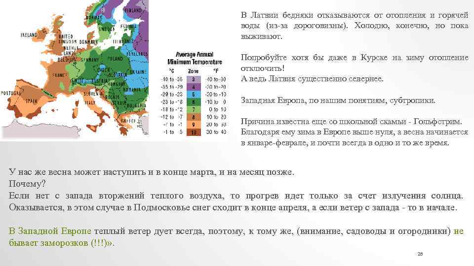 В Латвии бедняки отказываются от отопления и горячей воды (из-за дороговизны). Холодно, конечно, но