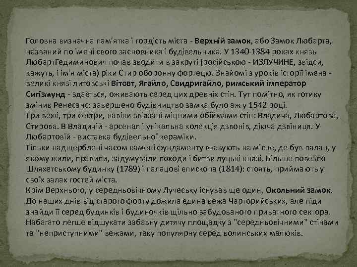 Головна визначна пам'ятка і гордість міста - Верхній замок, або Замок Любарта, названий по